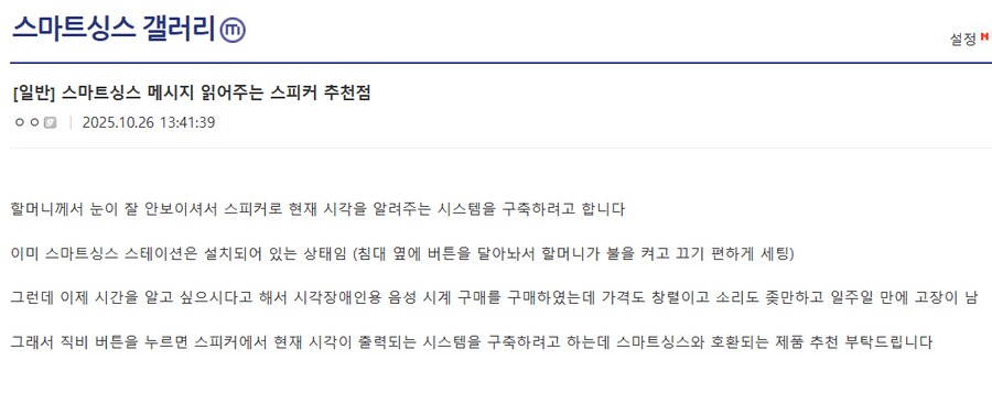 현관에서 버튼 누르면 스피커로 지금 날씨를 들을 수 있다?_1.png