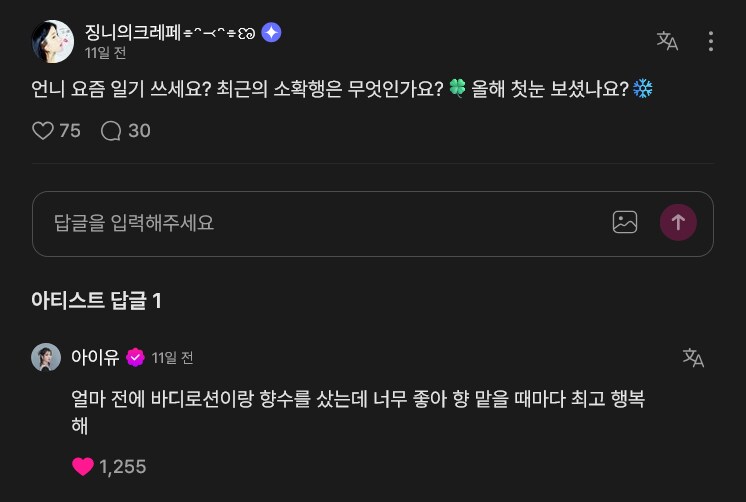 아이유가 최근에 쓰는 바디로션 & 향수_1.png