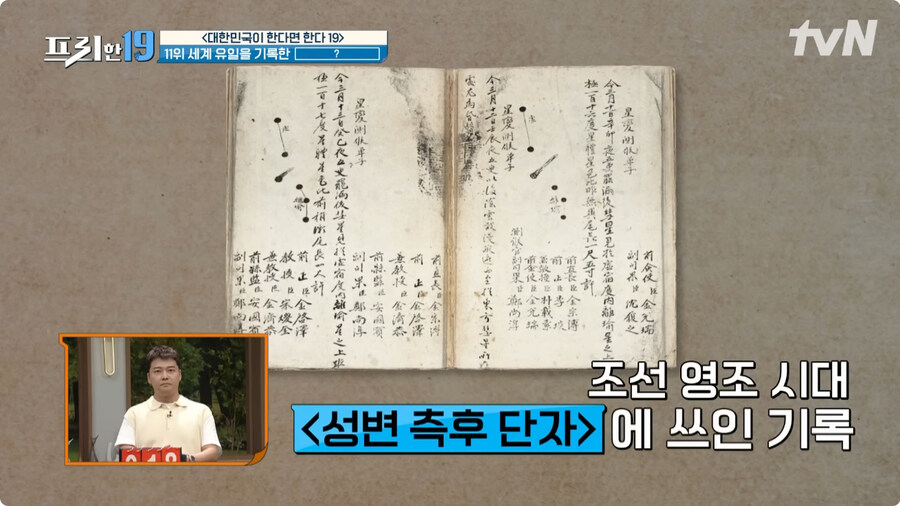 핼리 혜성을 기록한 조선시대 천문학자들.jpg_6.jpg