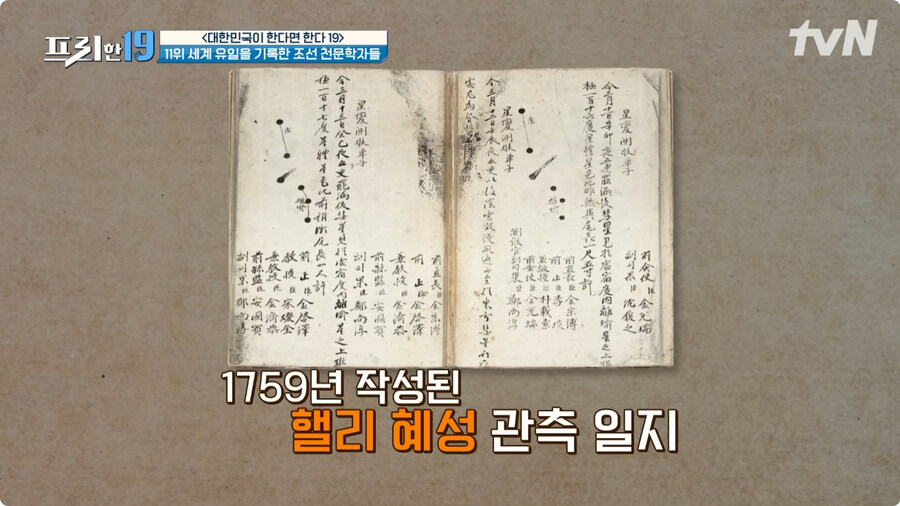 핼리 혜성을 기록한 조선시대 천문학자들.jpg_13.jpg