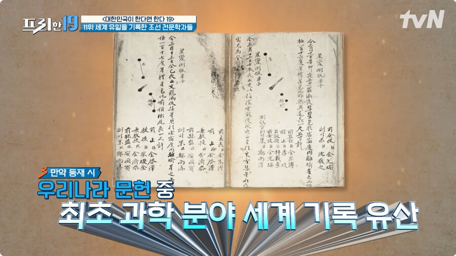 핼리 혜성을 기록한 조선시대 천문학자들.jpg_35.jpg