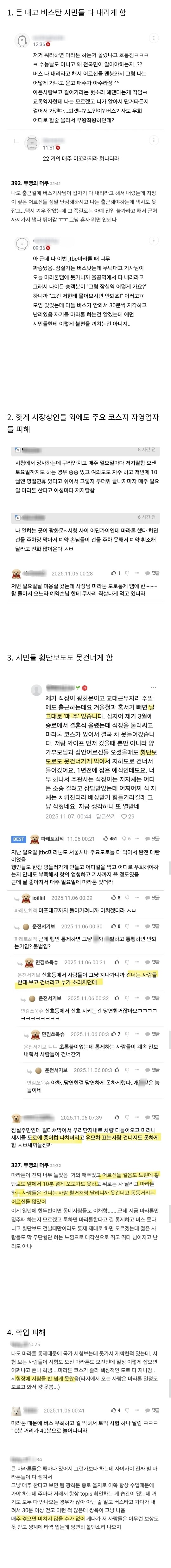 마라톤 열풍에 피해보는 상인들과 시민들_6.jpg