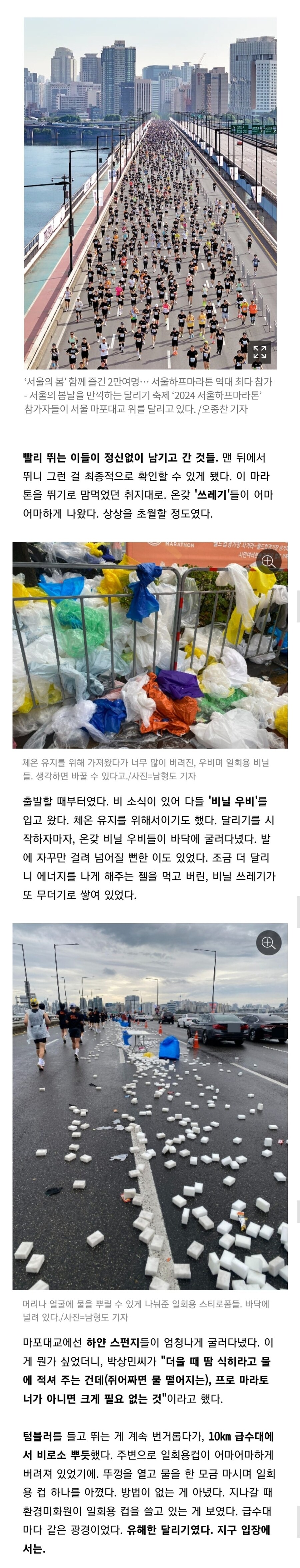 마라톤 열풍에 피해보는 상인들과 시민들_8.jpg