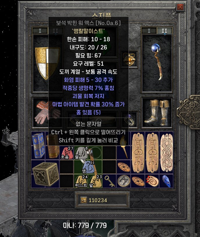 디아2) 옴룬 먹은걸로 소집 만든다~~~~(비참)_2.png