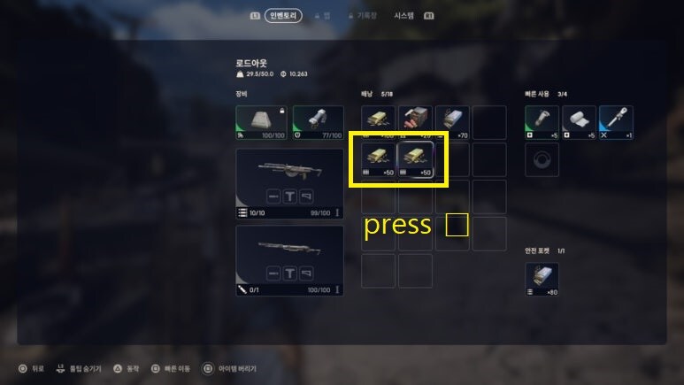 PS5 아이템 절반으로 나누는 방법_3.jpg