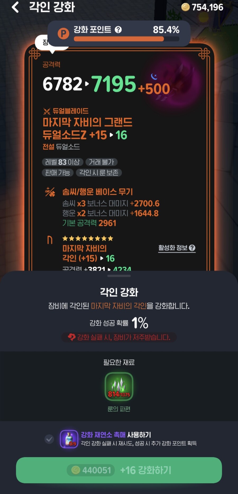 마비m)갠적으론 이 게임 꼬움 수치 높은게 강화인 듯_1.jpg