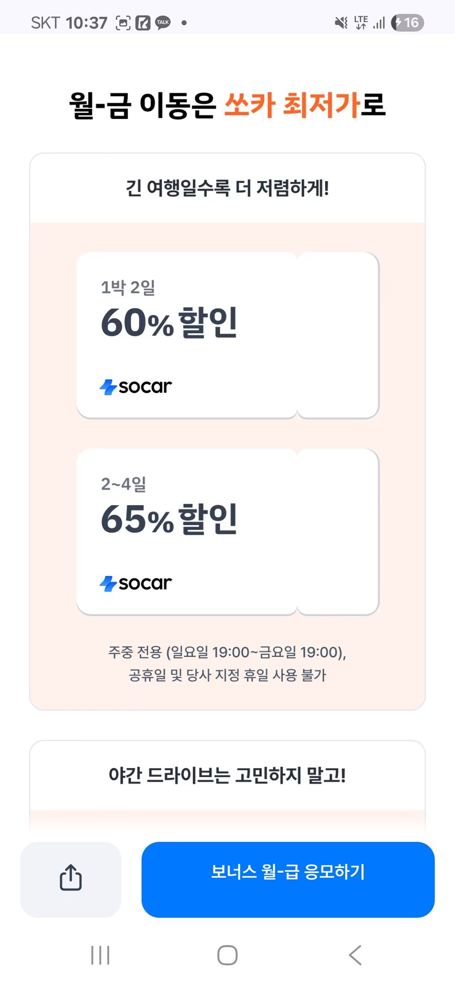 [쏘카] 평일 할인쿠폰 + 500만원 래플 이벤트_1.jpg