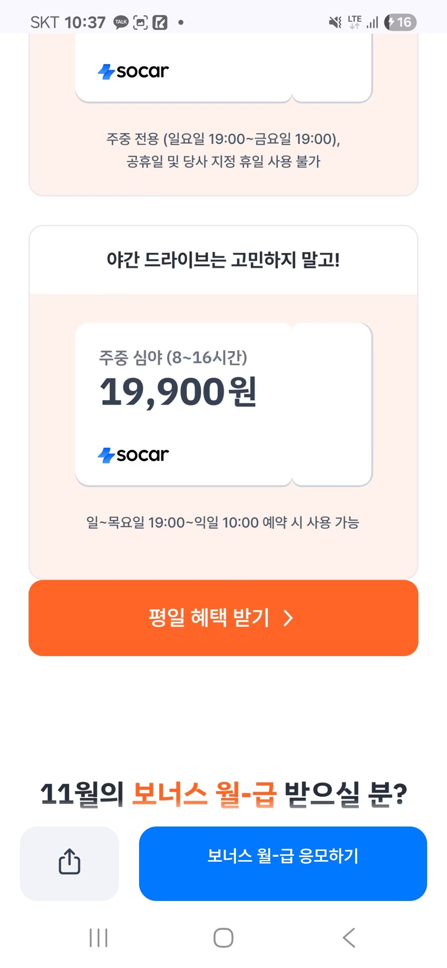 [쏘카] 평일 할인쿠폰 + 500만원 래플 이벤트_2.jpg