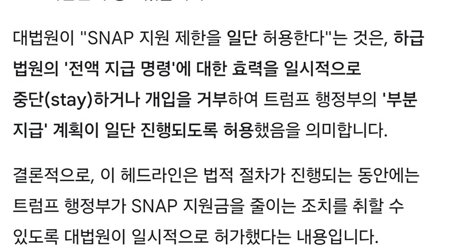 미국) 대법 , 트럼프의 snap 식량 지원 제한 허용_3.jpg