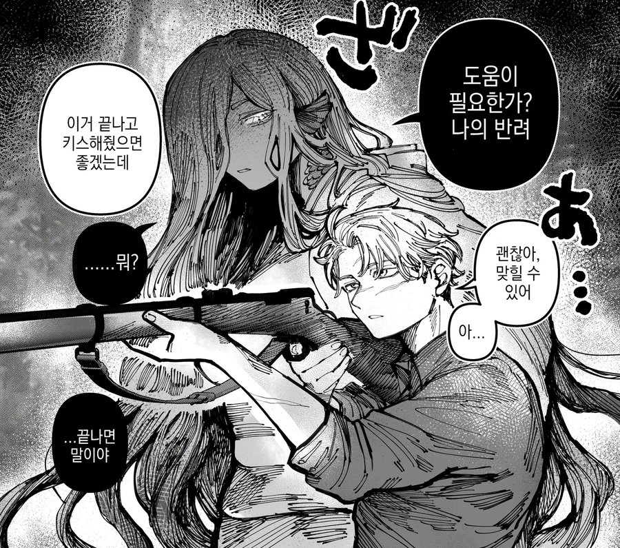 퇴마사 남편과 인외부인manhaw_1.webp