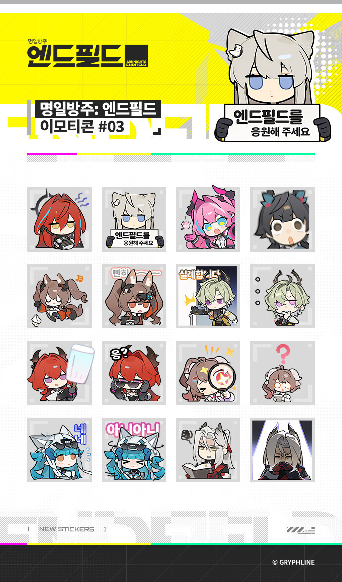 [명일방주: 엔드필드] 공식 이모티콘 #03 공개!_1.jpg
