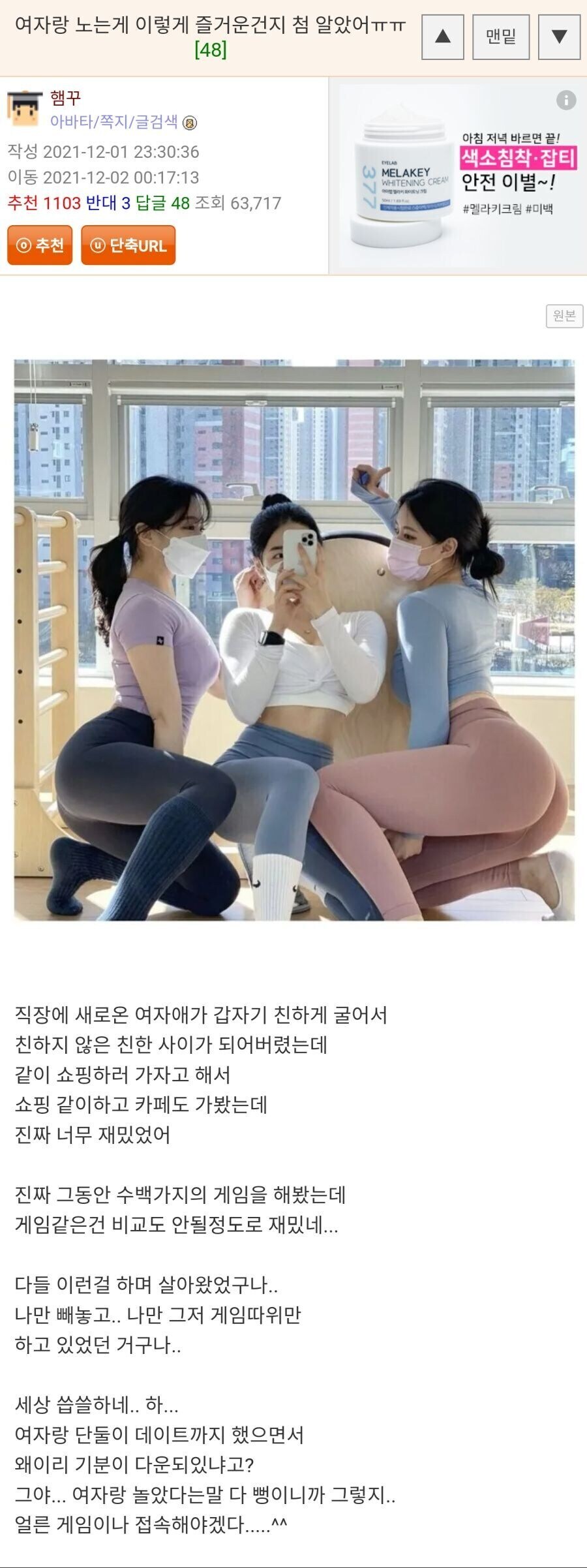여자랑 노는게 이렇게 재밌는지 첨 알았어.jpg_1.jpg