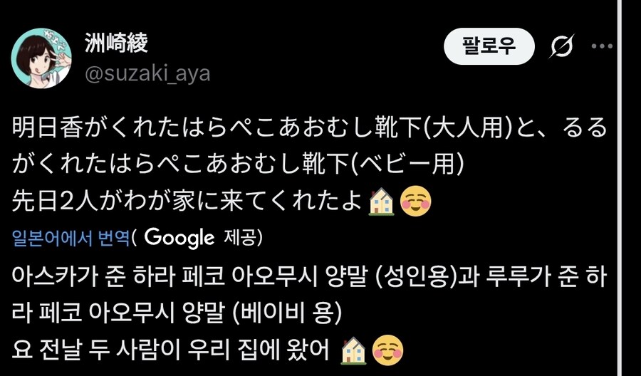 성우) 아들과 함께 선물 받은 양말을 신은 스자키 아야_2.jpg