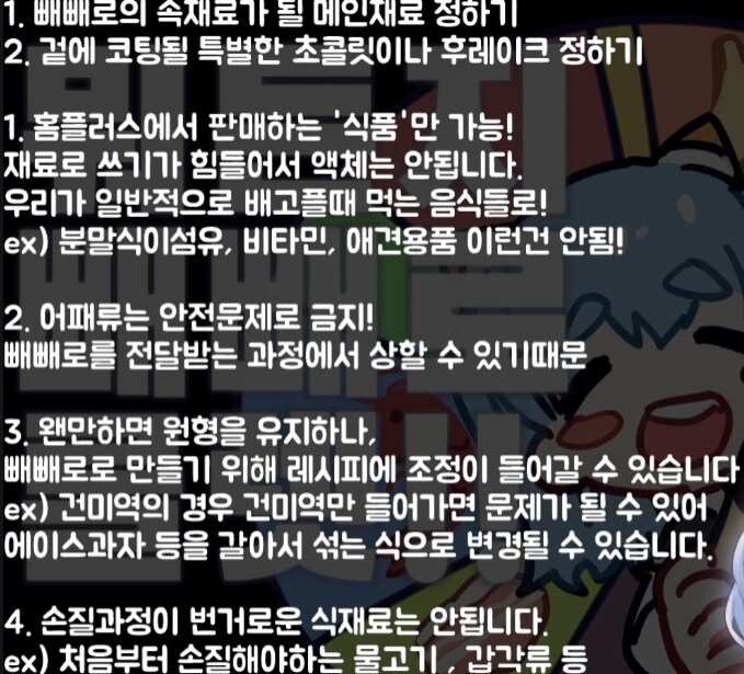 버미육)아닌겨님과 쿠미르의 "뭐든지" 뺴빼로 룰렛_2.png