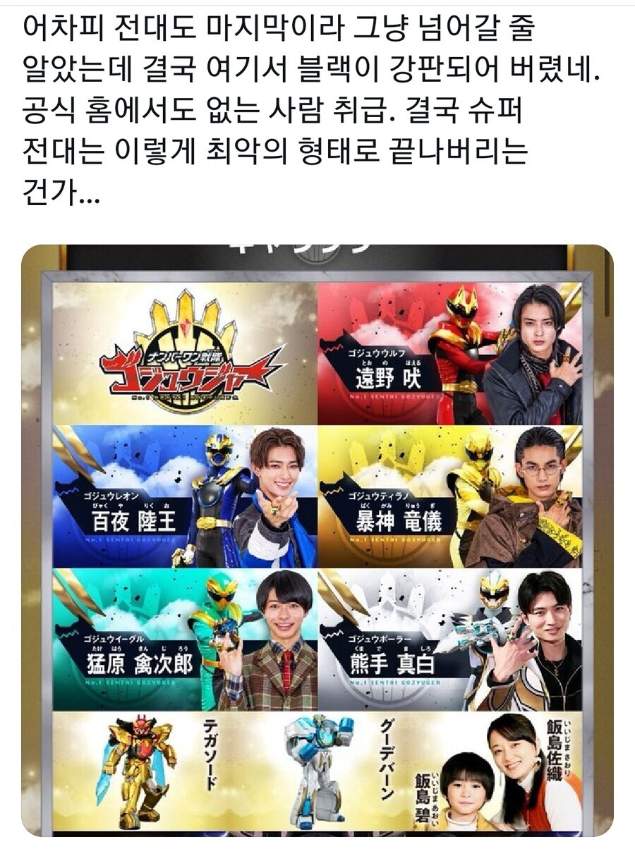 슈퍼전대)배우하나 나가리 됐다고 토에이가 ㅈ된 이유_1.jpg