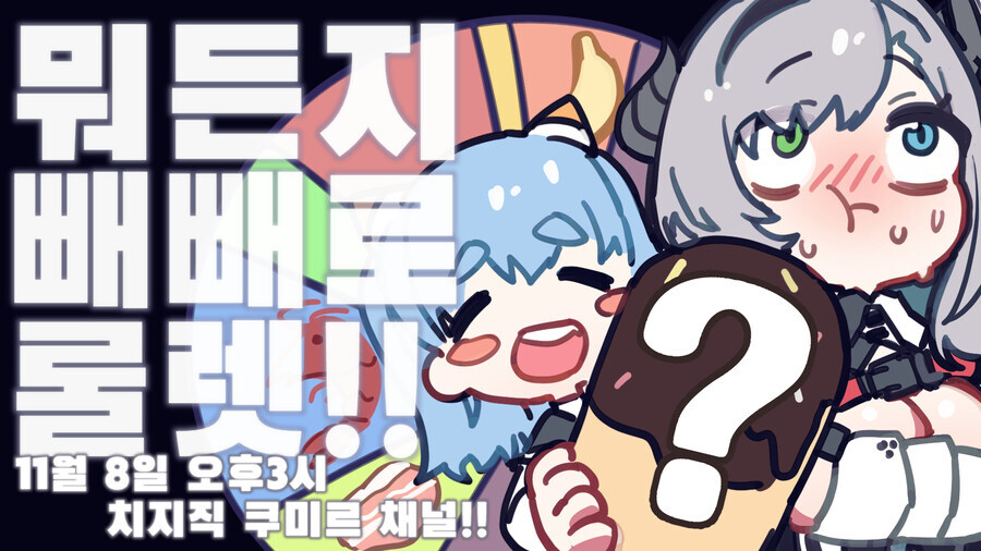 버미육)뭔가 이상한 빼빼로 룰렛_3.jpg