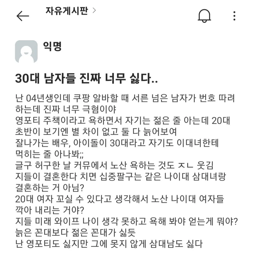 "30대 남자들 진짜 너무 싫다.."_1.webp