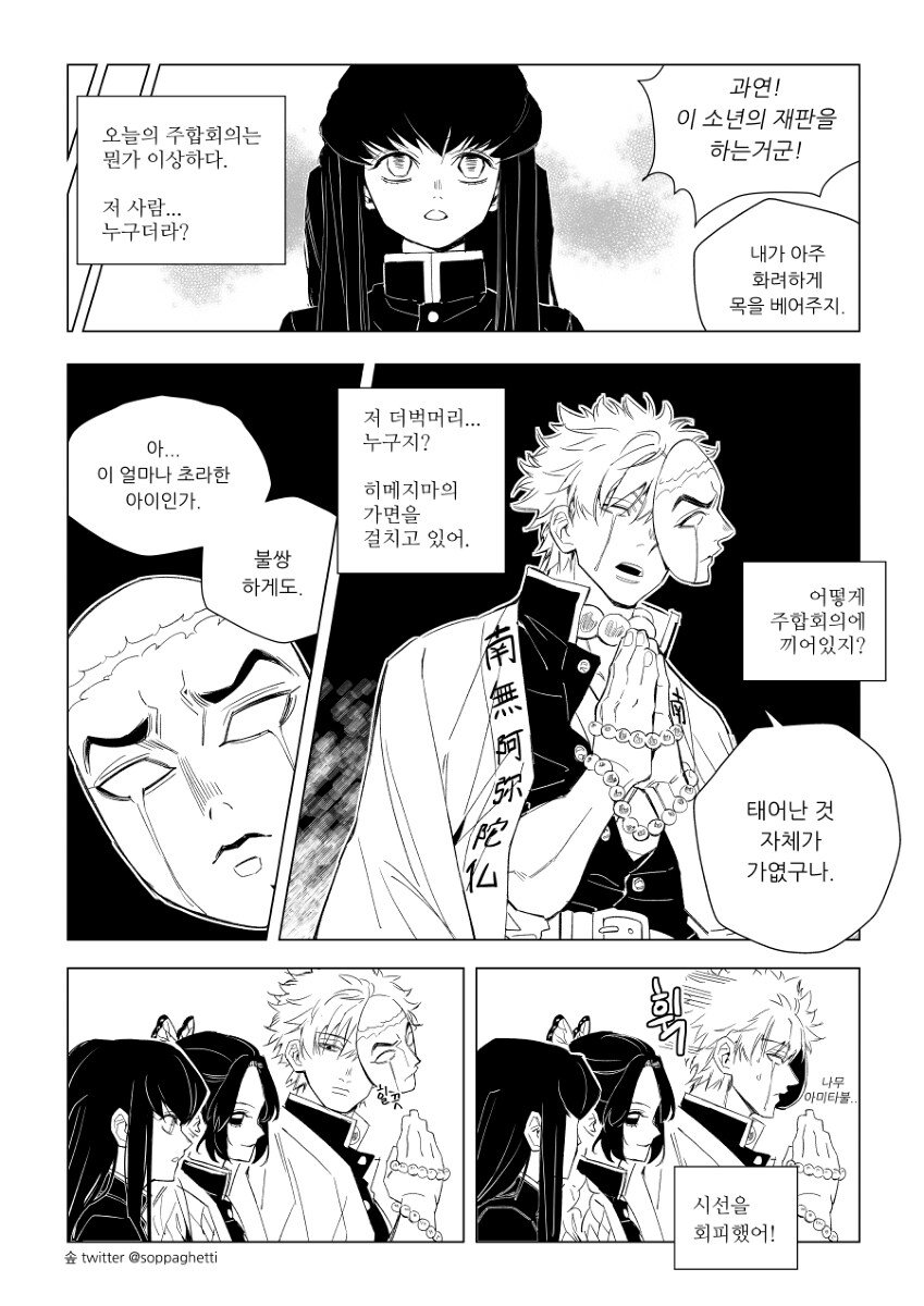 귀멸, 은혼) 뭔가 이상한 암주, 사주, 상현의 3_1.jpg