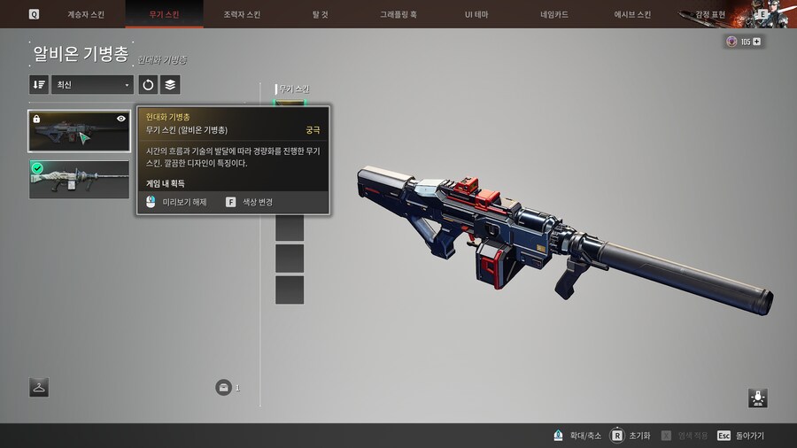 서브퀘랑 무기스킨 질문 드립니다._1.png