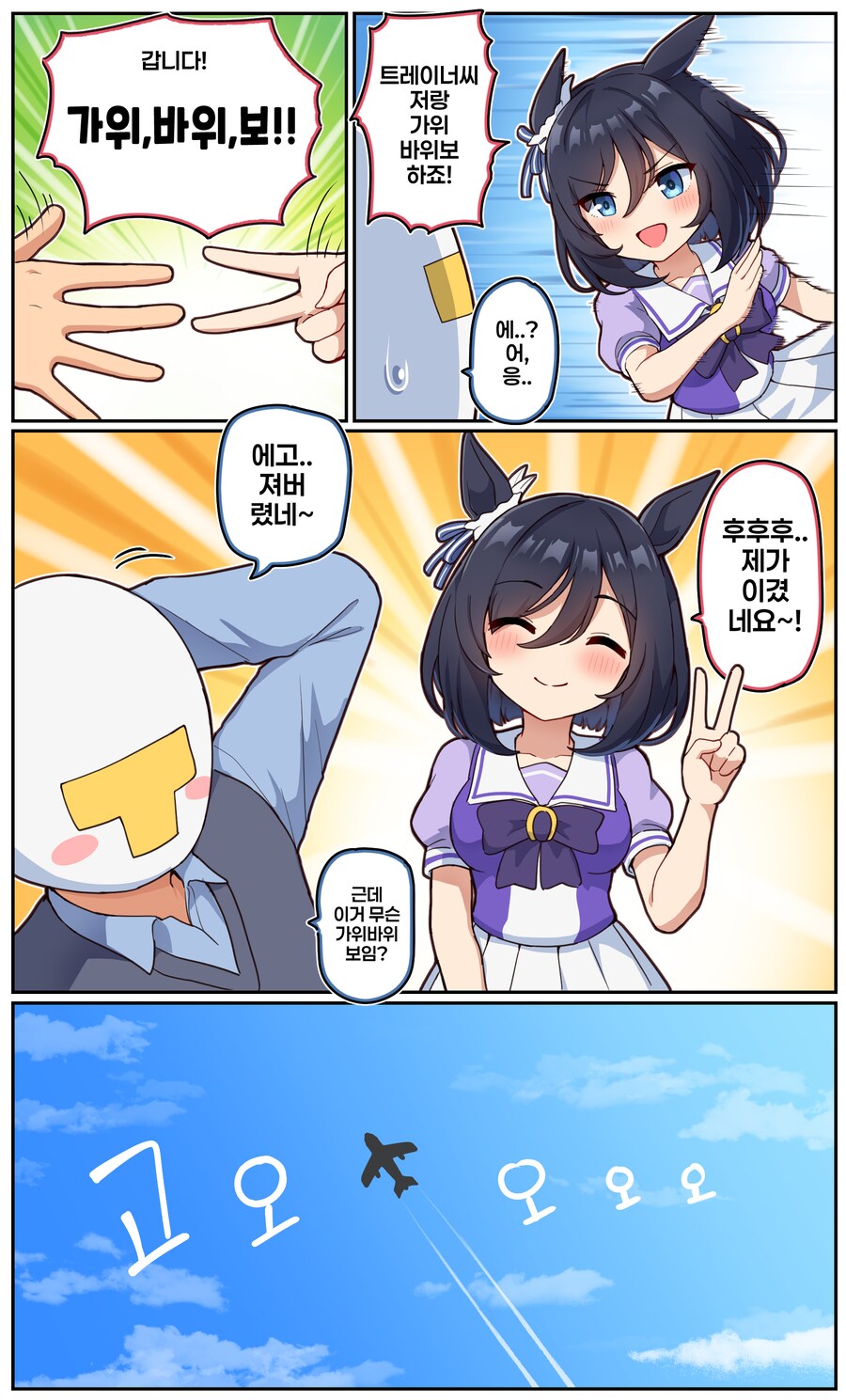 말딸)[만화] 가위바위보!_1.png