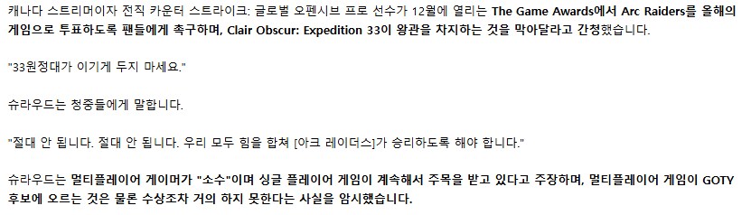 싱글게임만 GOTY 수상하는 트렌드에 반대운동하는 사람_2.png