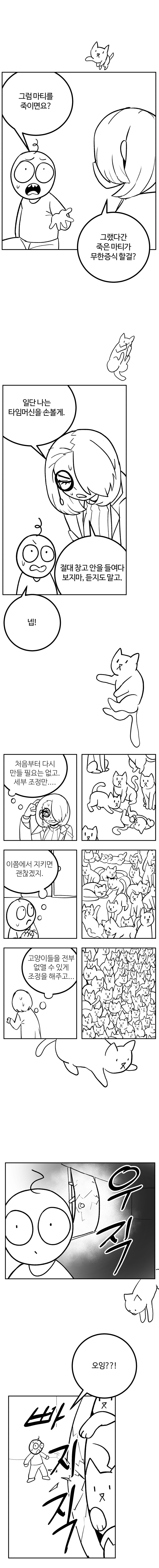 닥터 화이트와 타임머신_8.jpg