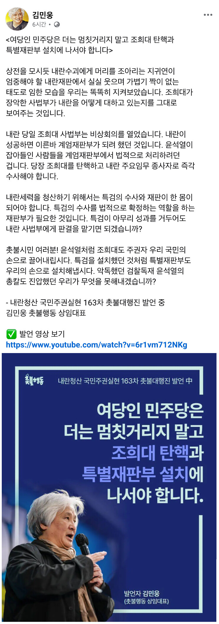 김민웅) 내란세력 청산하기 위해서는 특검 수사와 재판이 한몸이 되어야 합니다_1.jpg