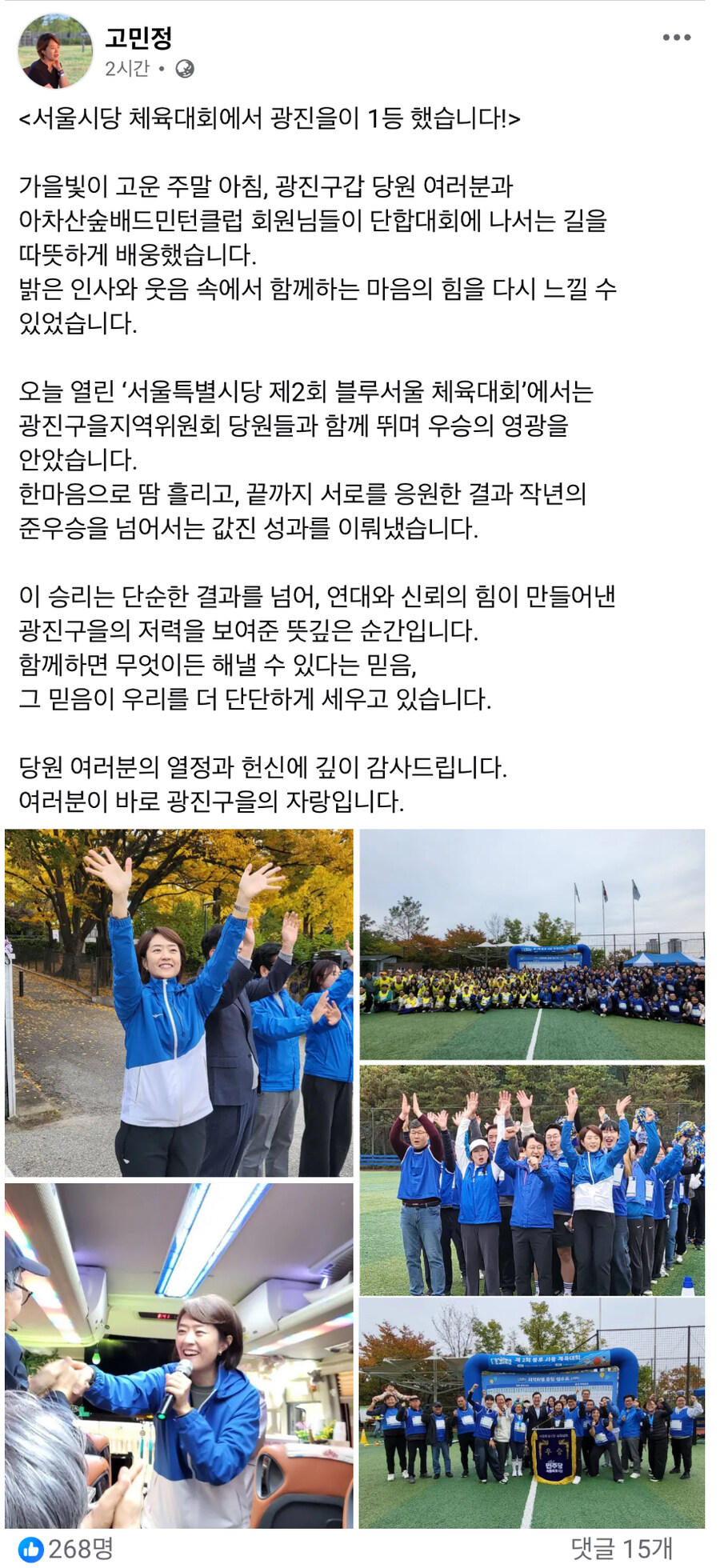 고민정) 서울시당 체육대회에서 광진을이 1등 했습니다_1.jpg