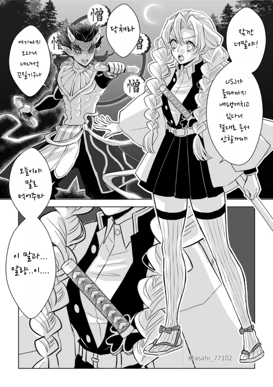 귀멸의 칼날 미츠리X한텐구 커플링_5.png