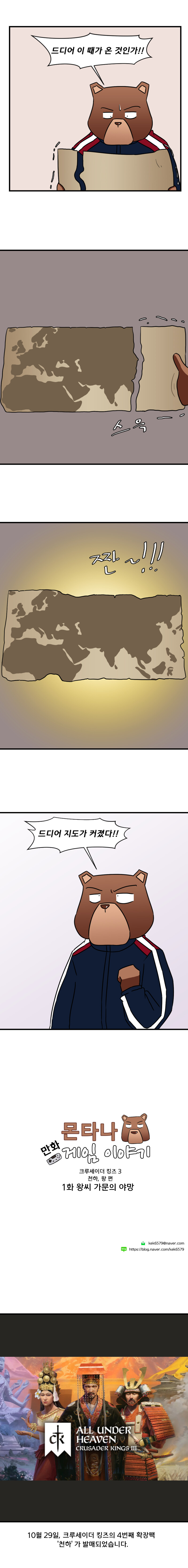 크킹3 하는 만화 천하편 1화_2.jpg