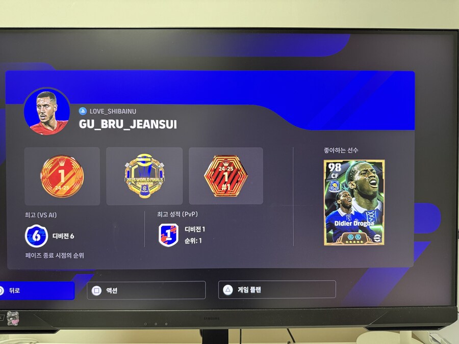 이풋볼 최대 업적_2.jpg