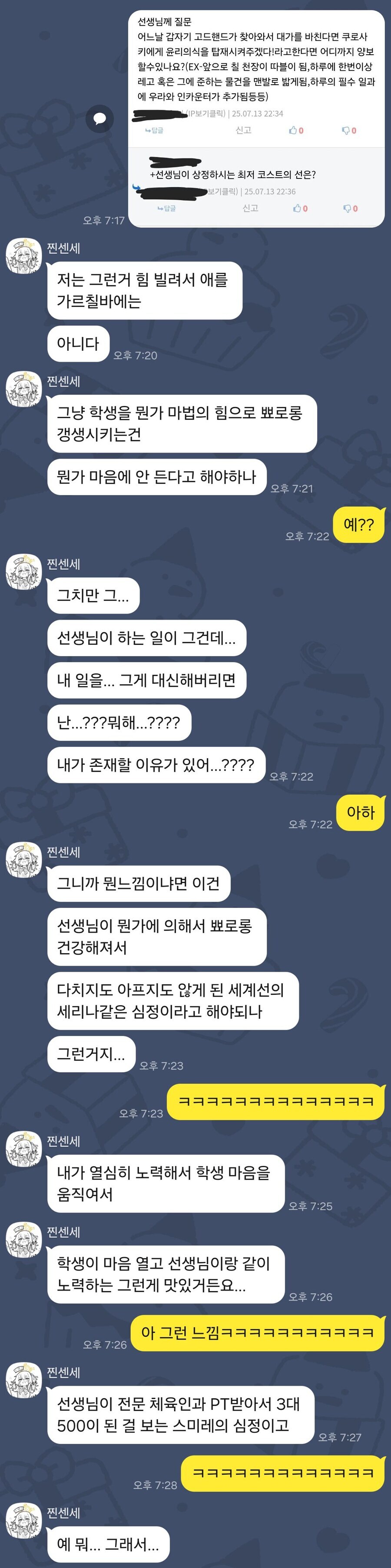 블루아카)찐 센세에게 블루아카를 묻다(53)_1.jpg