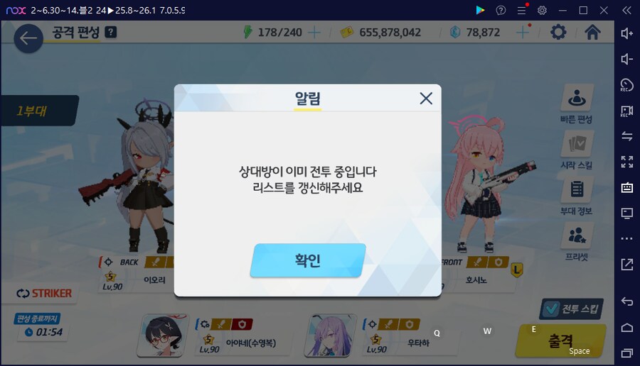 전술대회) "상대방이 이미 전투 중입니다. 리스트를 갱신해주세요."_1.png