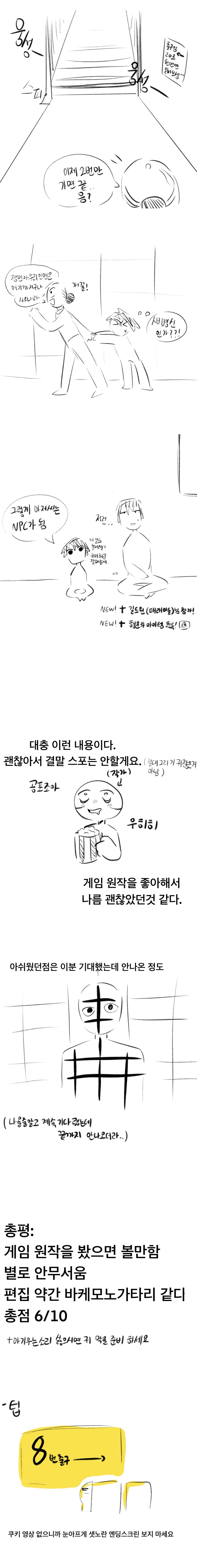 매우 진지한 8번출구 영화 후기_2.jpg