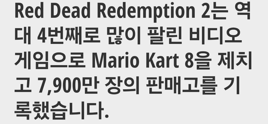 레데리2 판매량 7900만장 돌파, 마리오카트8 판매량 제쳐_1.jpg