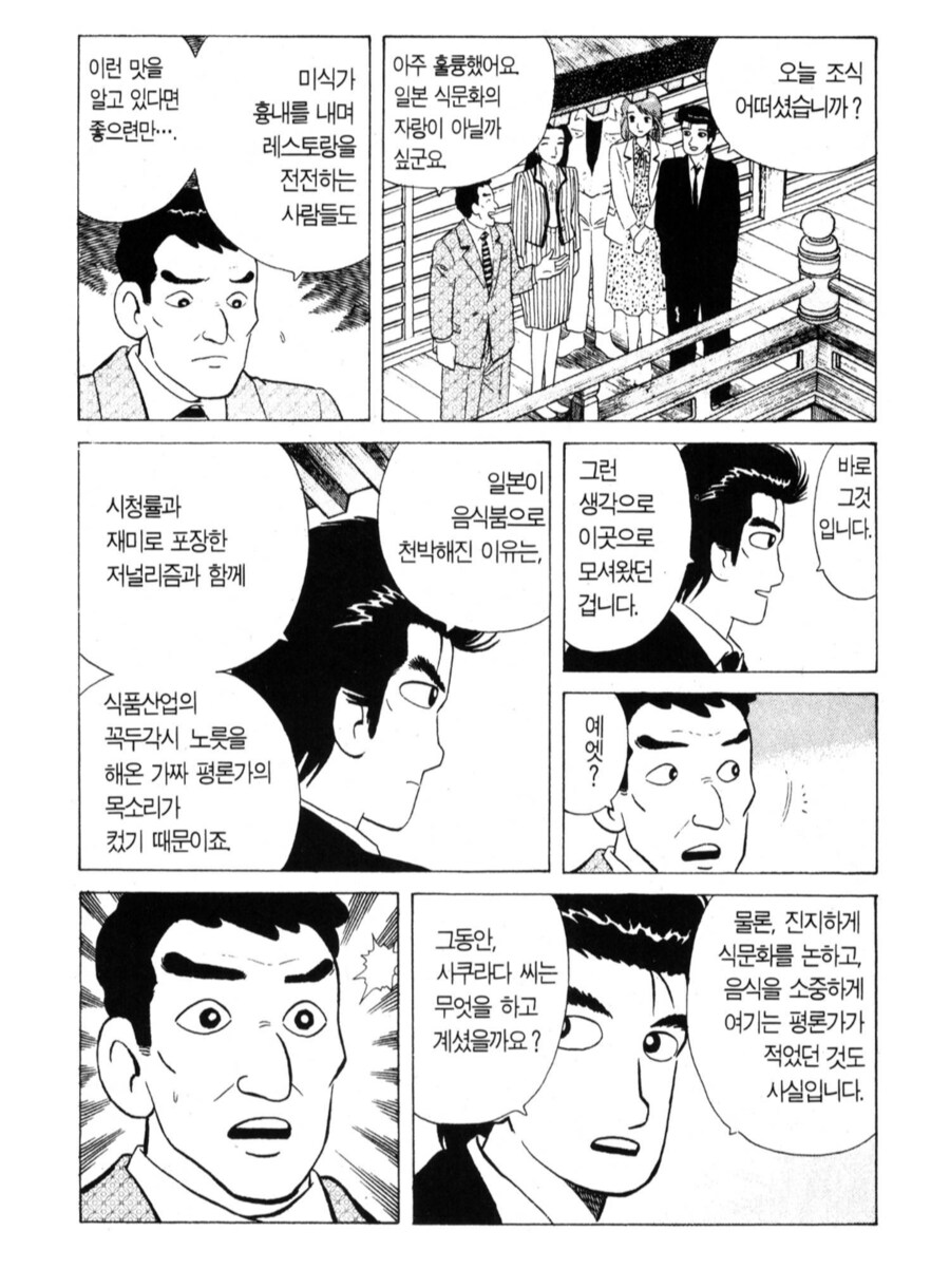 맛의달인) 우리는 천박한 목적으로 이 프로젝트를 하는게 아닙니다_2.png