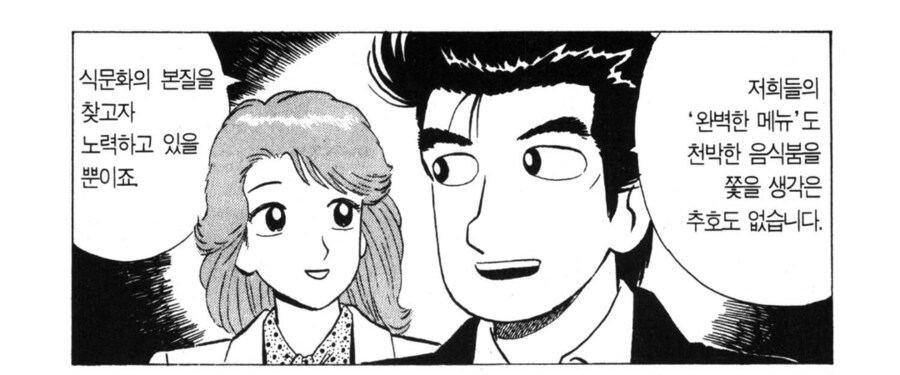 맛의달인) 우리는 천박한 목적으로 이 프로젝트를 하는게 아닙니다_4.png