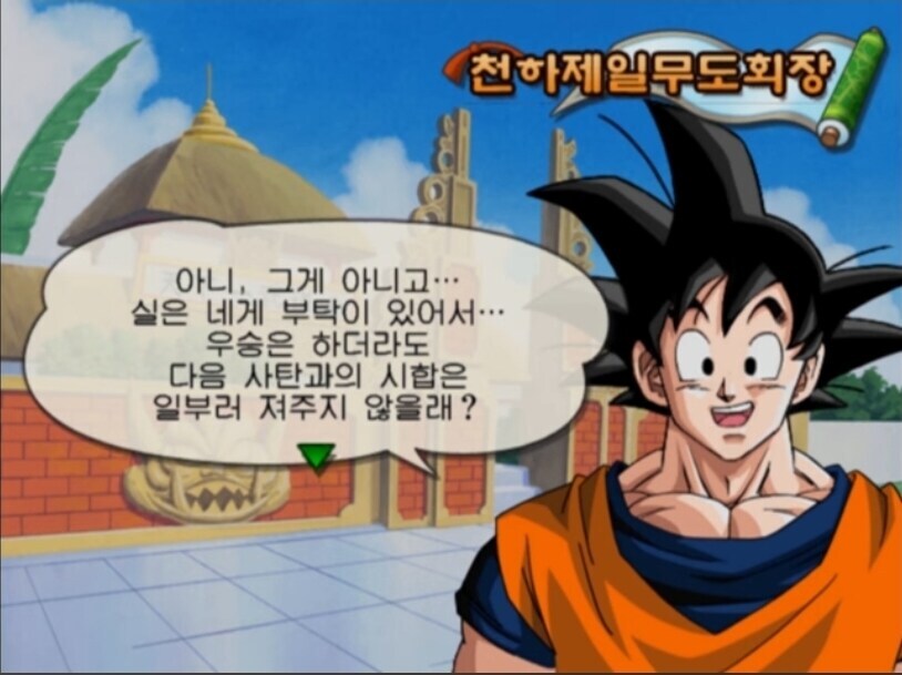 (고전 드래곤볼 게임) 야무치를 주인공으로 하는 시점_10.jpg