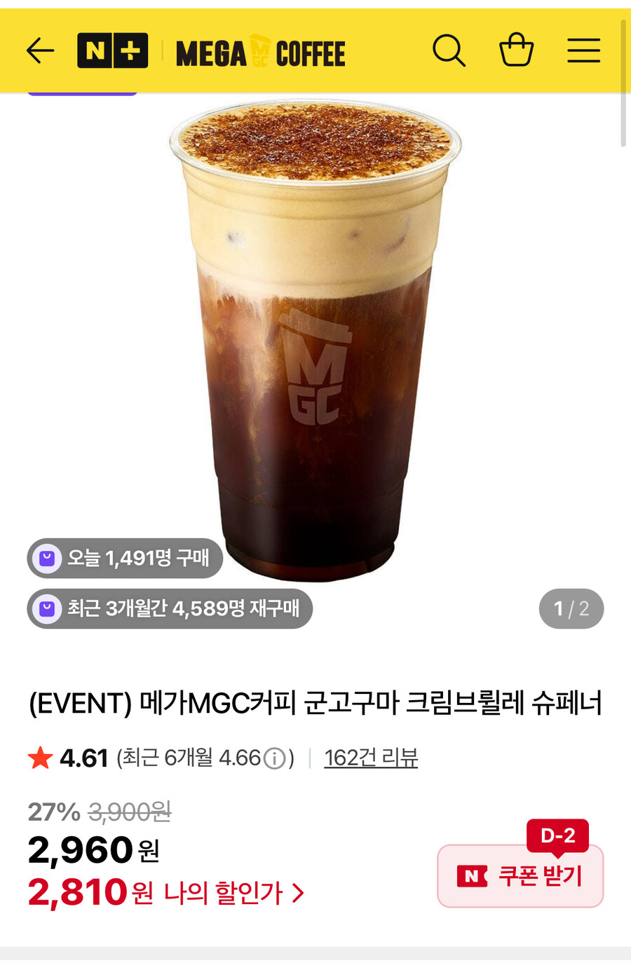 [네이버] 메가커피 군고구마 크림브륄레 슈페너 (2,810/0_1.jpg