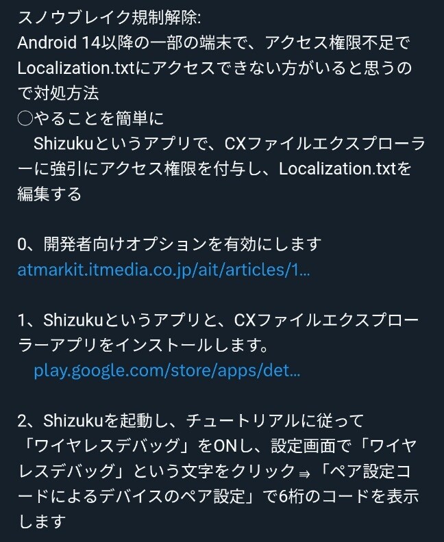 스노우브레이크) 안드로이드판 검열해제 방법_1.jpg