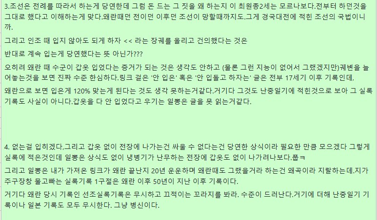 쇼군 토탈워2 임진왜란 모드제작자 까는글_8.png