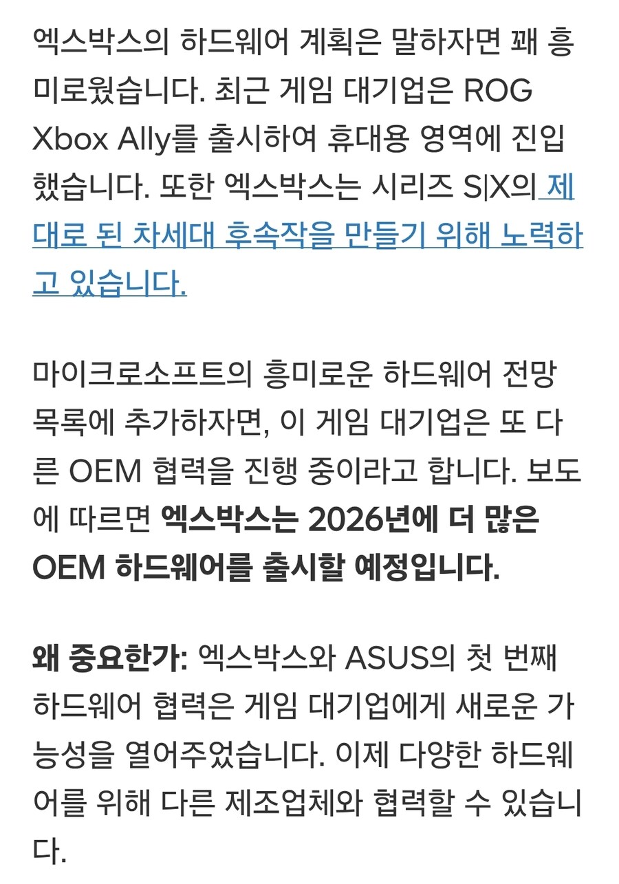 Xbox가 2026년을 위한 새로운 OEM 미니 PC를 계획 중._4.jpg