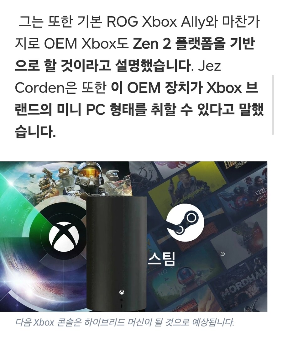 Xbox가 2026년을 위한 새로운 OEM 미니 PC를 계획 중._6.jpg