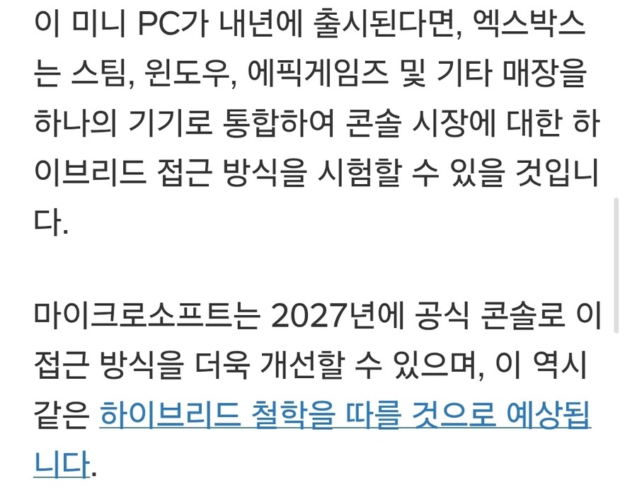Xbox가 2026년을 위한 새로운 OEM 미니 PC를 계획 중._7.jpg