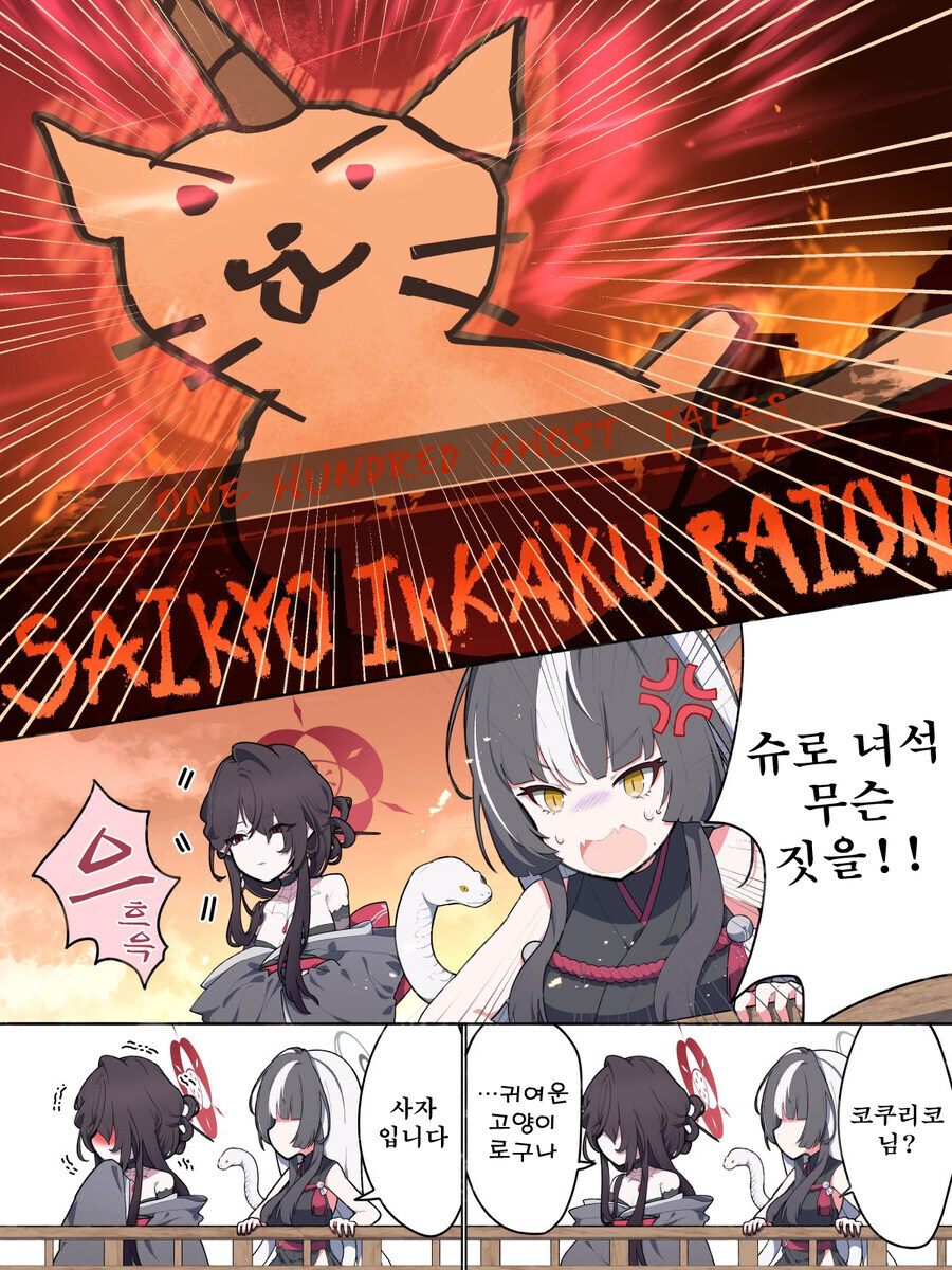 번역) 슈로 만화 모음_2.jpg