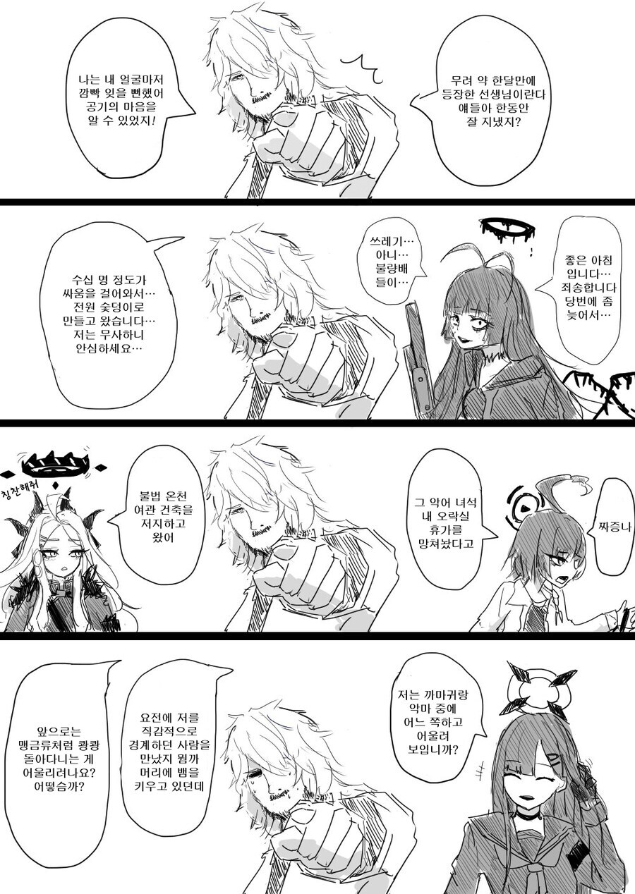 블루아카) 번역) 힘내라 아자미 씨 ~3대 학원 견문록~_10.jpg