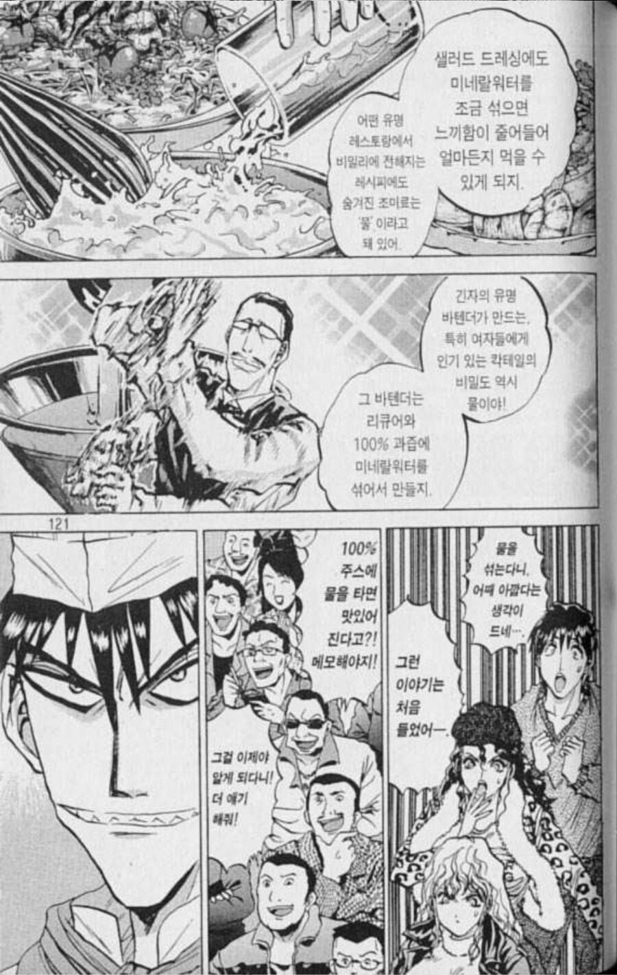 철냄비짱)온갖 방해질을 하지만 능력은 확실한 악역_8.jpg