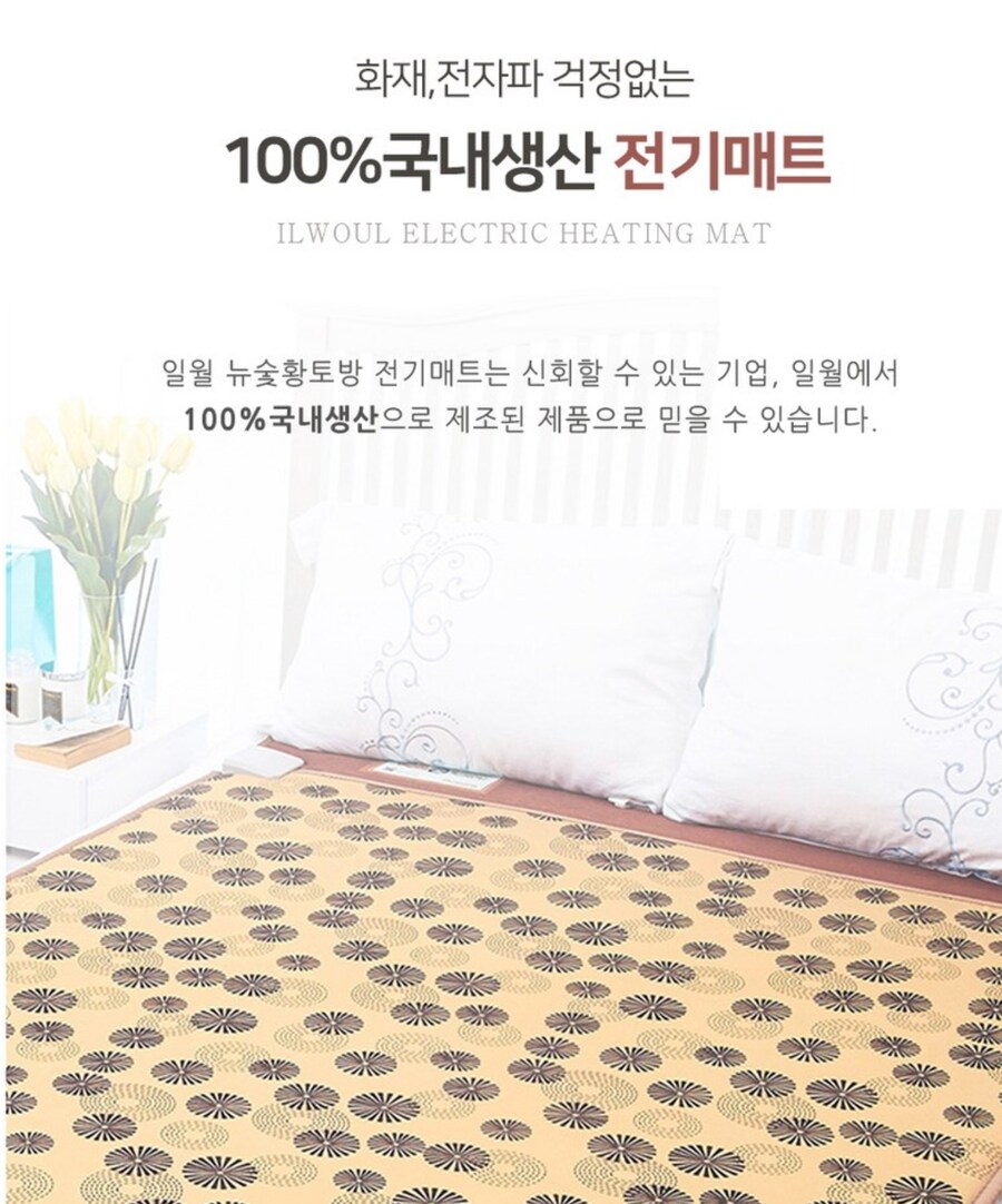 [쿠팡] 건강한 온기를 더한 일월 뉴 숯 황토방 전기매트 IW-FD11_2.png