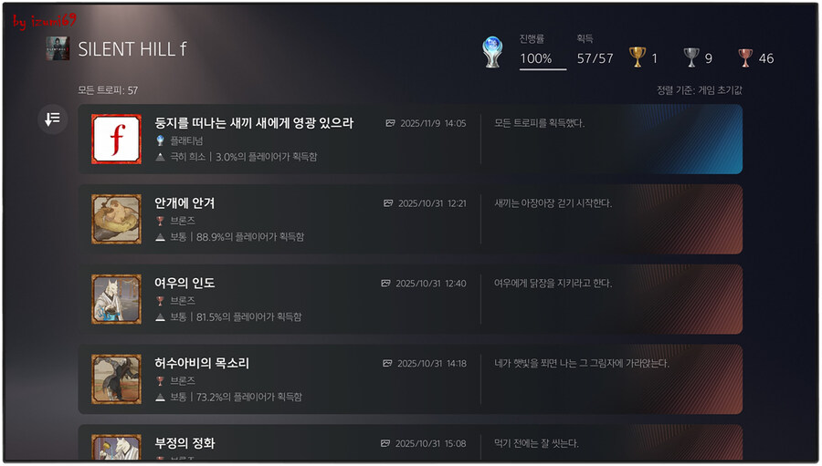사일런트 힐 f 플래티넘 획득._1.jpg