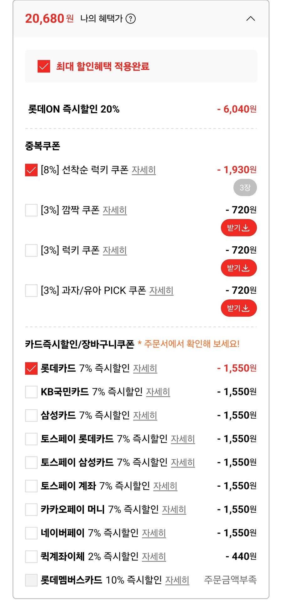 [롯데온]포카칩 오리지널+무뚝뚝감자칩 통후추소금 총20봉/일부카드20,680원_2.jpg